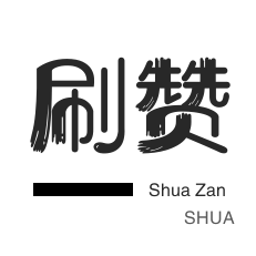 刷钻卡盟永久钻卡盟